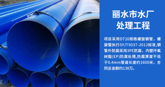 永丰丽水水处理管道工程